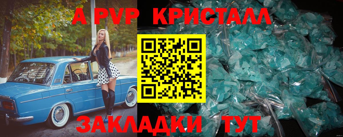 Щёлково  A-PVP мука  A PVP VHQ  Alpha PVP крисы CK  Вход с VPN 