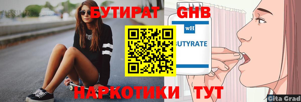 Бутират бутик  Вход с VPN  Щёлково 