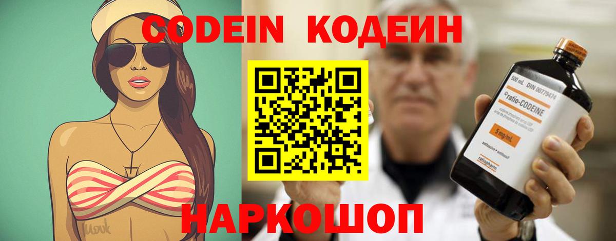 Щёлково  Кодеиновый сироп Lean Purple Drank  Codein напиток Lean (лин)  Вход с VPN 