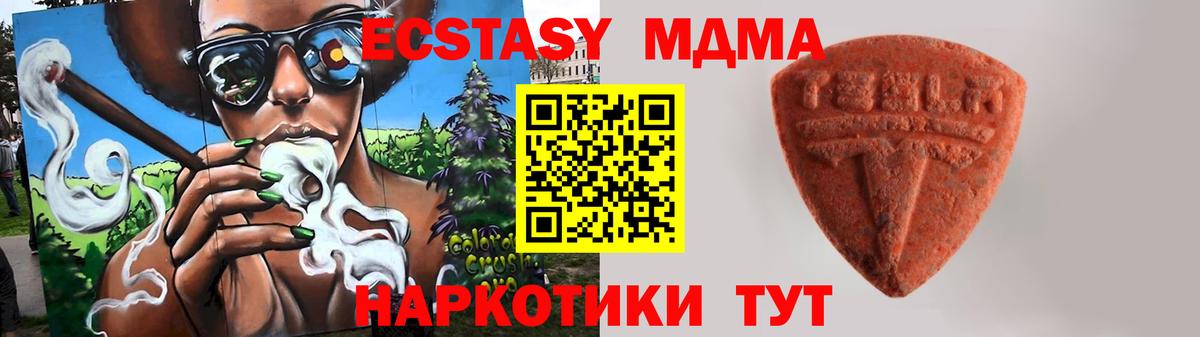 Экстази MDMA  Вход с VPN  Щёлково  ЭКСТАЗИ  Ecstasy 280 MDMA 